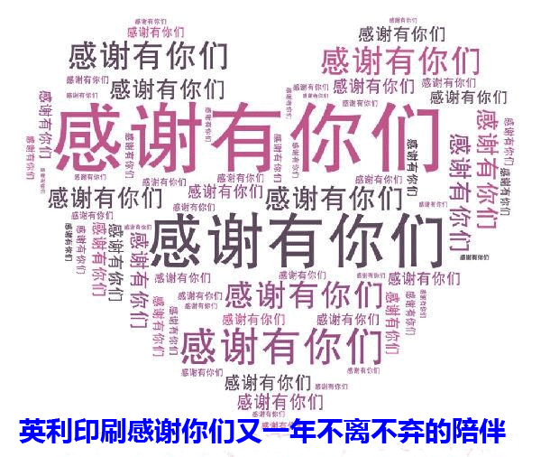 英利印刷