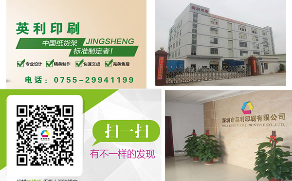 高品質(zhì) 好包裝 值得放心！ 深圳英利印刷包裝盒廠家