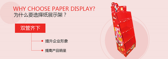 為什么選擇紙展示架？